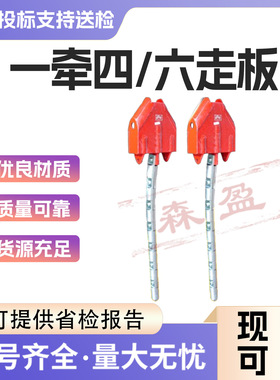 供应SZ44-13平衡式防埝器一牵四导线牵引走板鱼头式导线走板