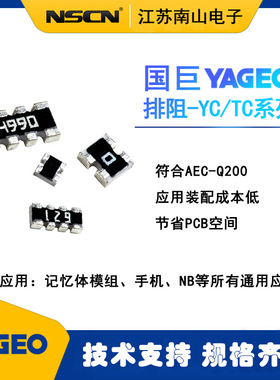 YC124-JR-072R2L 国巨电阻YAGEO 厚膜排阻 2.2R 5% 0408封装 每K