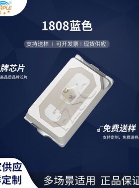 粉紫工厂直销1808led灯珠贴片式1808蓝色 LED贴片正面发光二级管