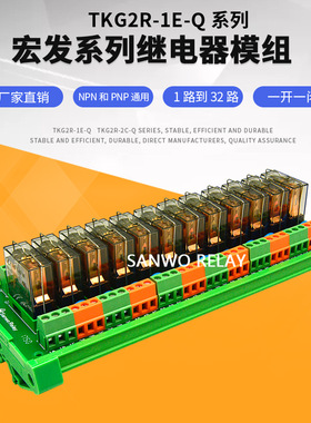 12路继电器中间宏发HF14FW模组12V16A一开一闭透明小型功率模块