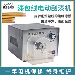 台式漆包线刮漆机脱漆机磨漆机剥漆机铜铝线磁环电感旋转刀脱漆皮