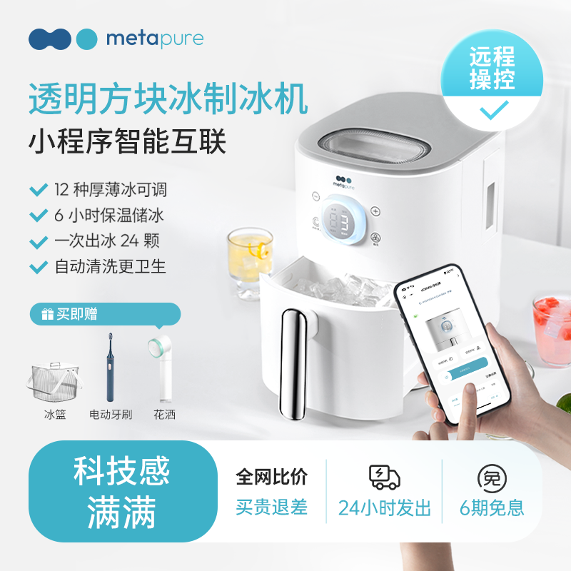 美塔璞儿制冰机方块冰家用小型商用颜值摆摊全自动迷你网红冰块机