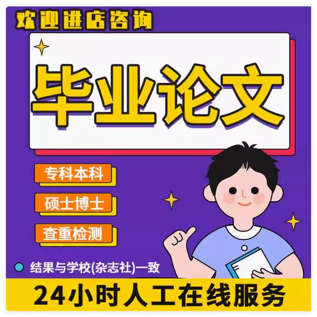 专本科/硕博/开题/工商管理国开/电大/函授/教育会计论文检测报告