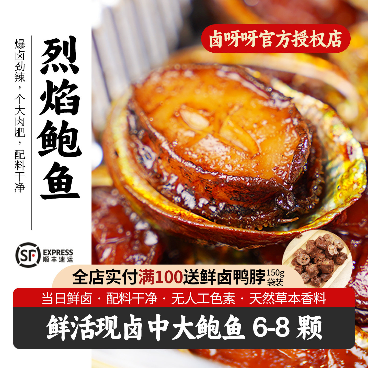 卤呀呀鲜卤鲍鱼香辣蒜蓉开袋即食卤味海鲜熟食下酒菜休闲海味零食