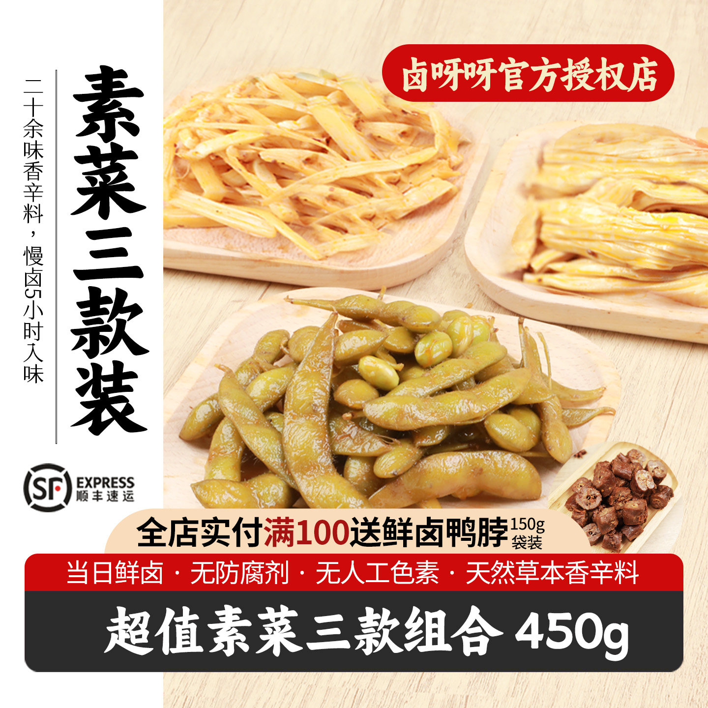 卤呀呀素菜三款超值组合毛豆腐竹笋干香辣解馋卤味熟食卤菜即食