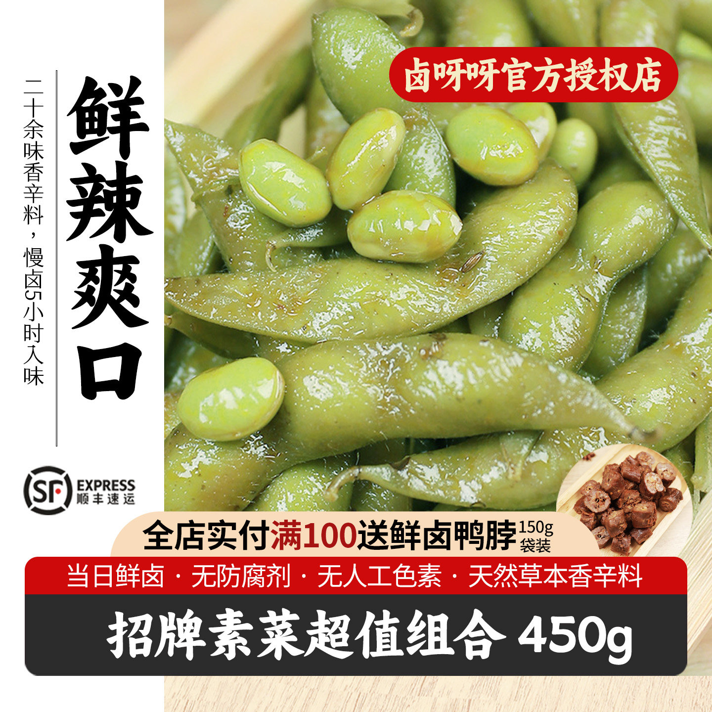 卤呀呀素菜三款超值组合毛豆腐竹笋干香辣解馋卤味熟食卤菜即食