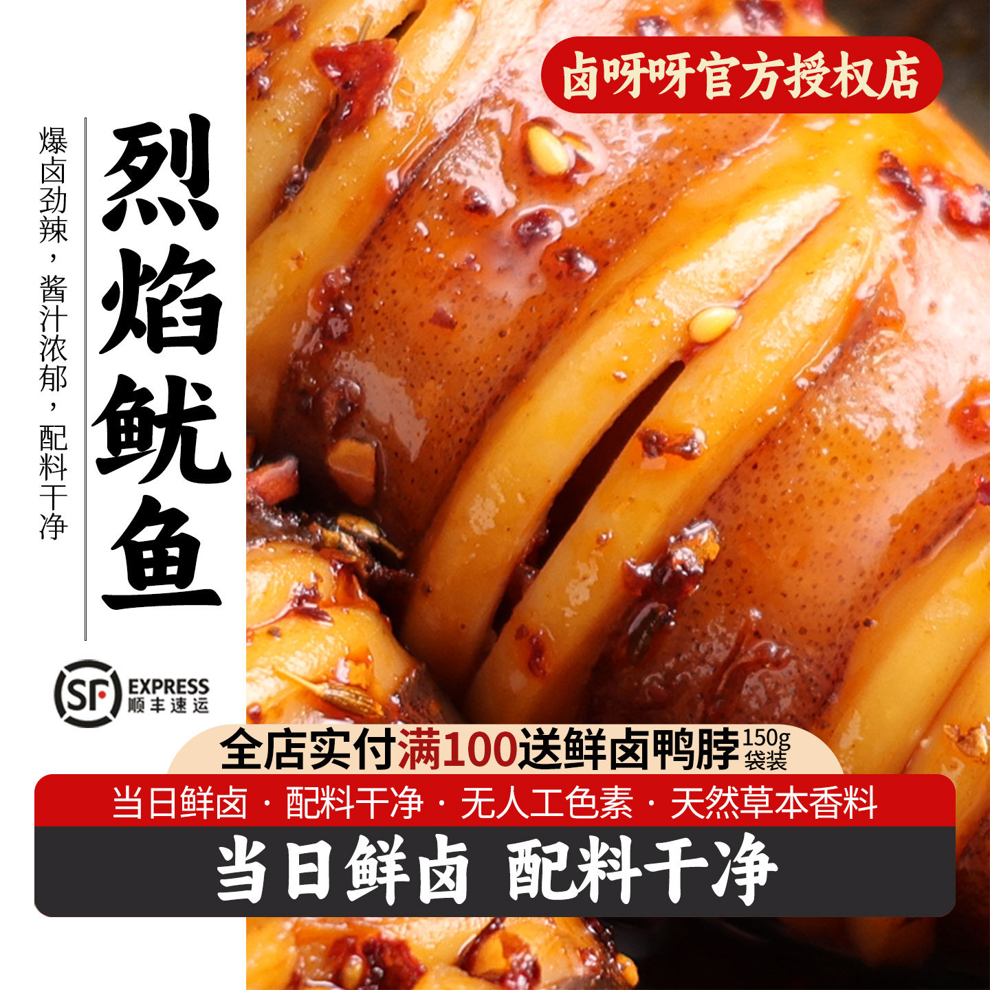 辣卤大鱿鱼香辣鲜辣整只带须干新鲜熟食可手撕即食海味零食150g
