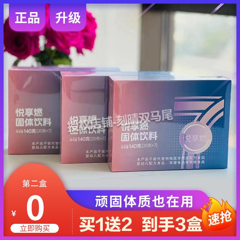 魅素羽悦享燃固体饮料减抗体脂【小红书同款】