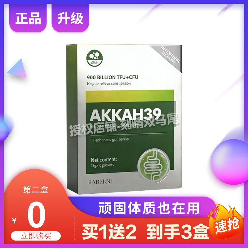 美国进口AKK益生菌瘦子菌AKKAH39益生菌固体饮料微商同款