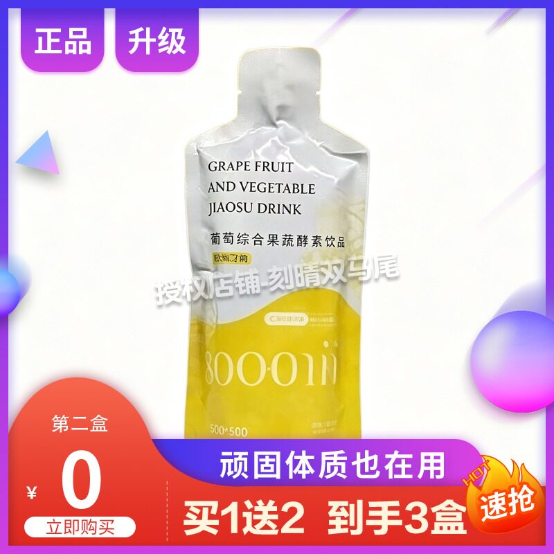 yamii酵素葡萄综合果蔬酵素饮小黄袋糖果