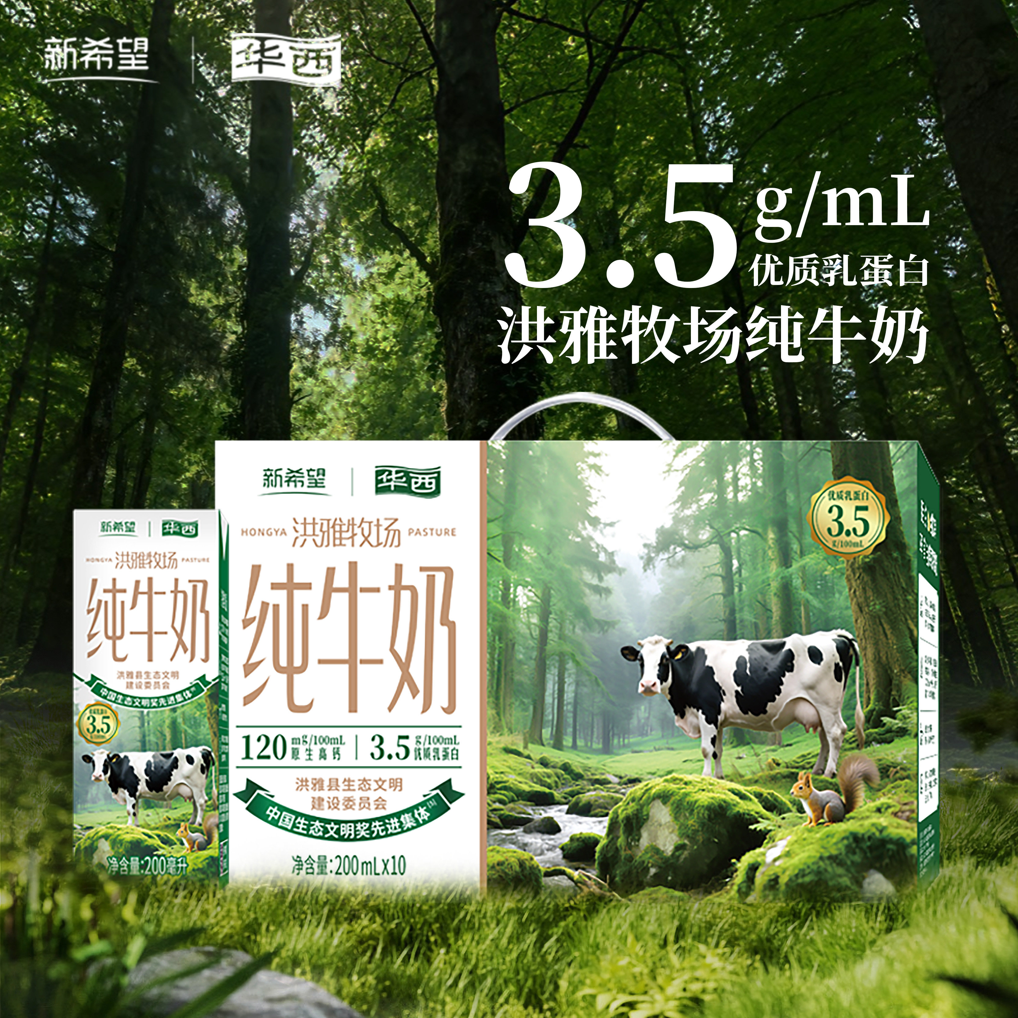 9月产新希望洪雅牧场纯牛奶