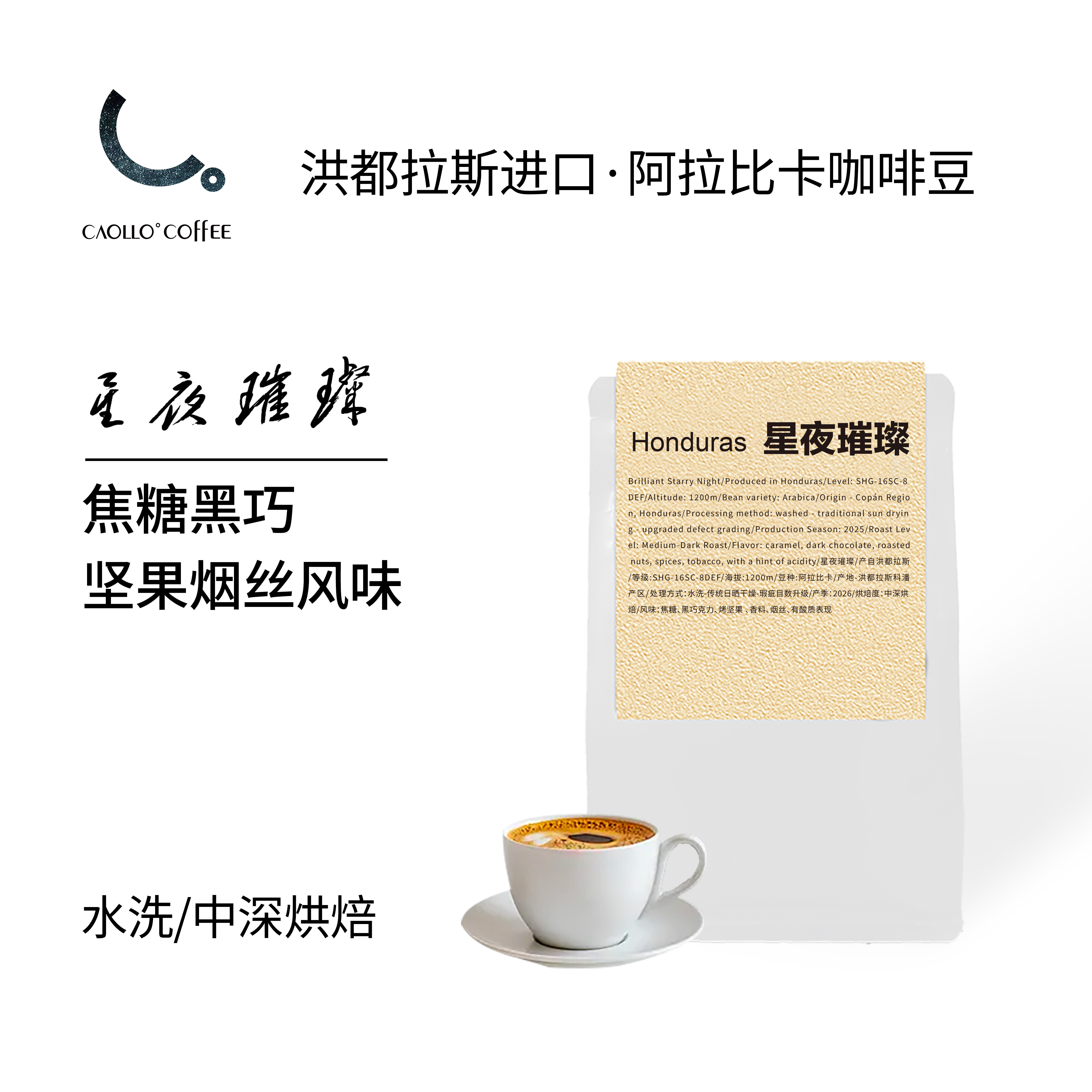 洪都拉斯阿拉比卡咖啡豆