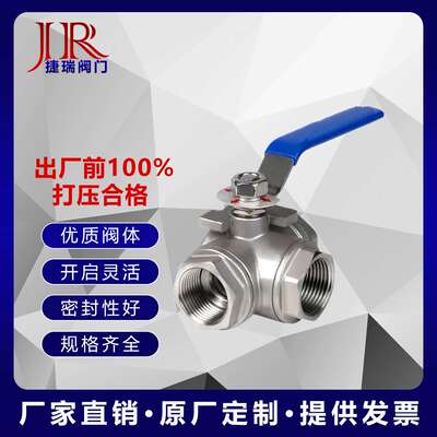 T/L型不锈钢内螺纹三通球阀变向阀4分6分1寸2寸DN15DN20DN25