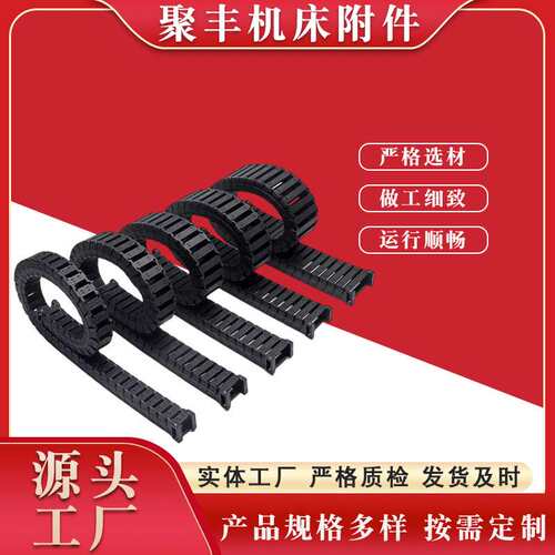 双弯曲尼龙拖链聚丰GCTL工程塑料机械穿线链条桥式高速