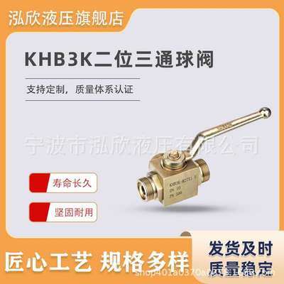KHB3K（BK3）三通高压球阀液压球阀内外螺纹连接KHB3K-G1/2