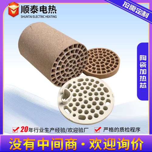 高温陶瓷加热芯大功率18孔热风枪发热芯220v/1.8kw 陶瓷芯加热管