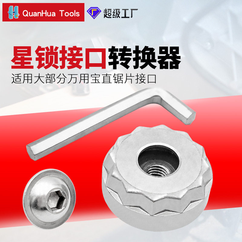 starlock星锁接口器