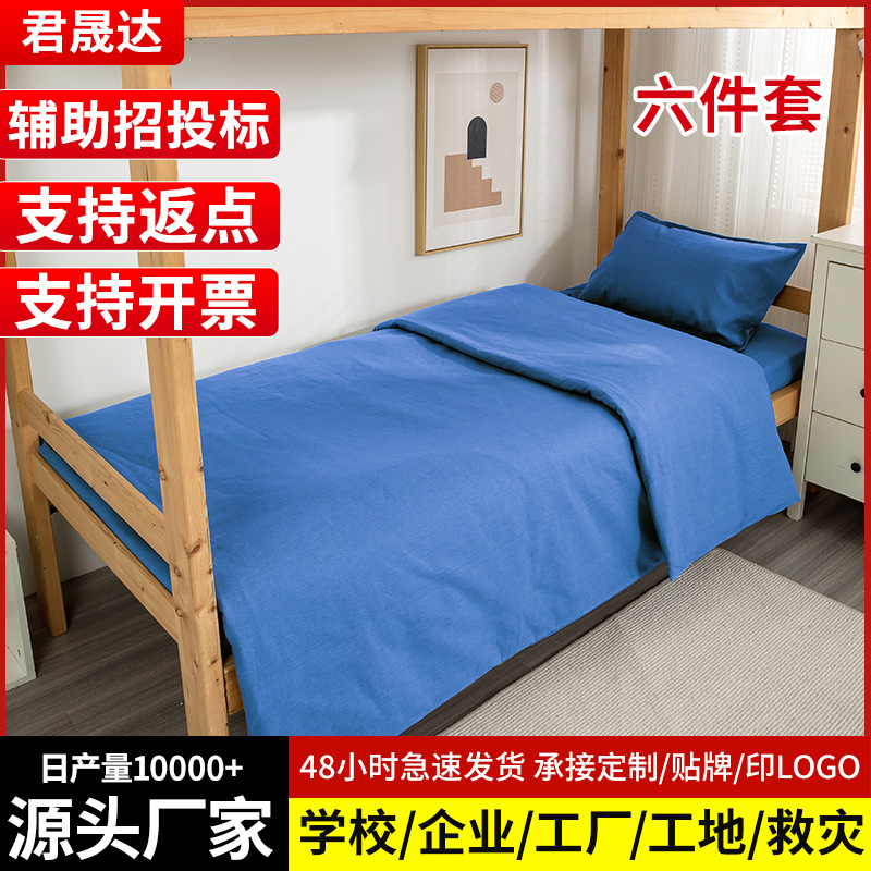 学生宿舍六件套纯棉床上用品床单被褥套装单人宿舍纯棉六件套
