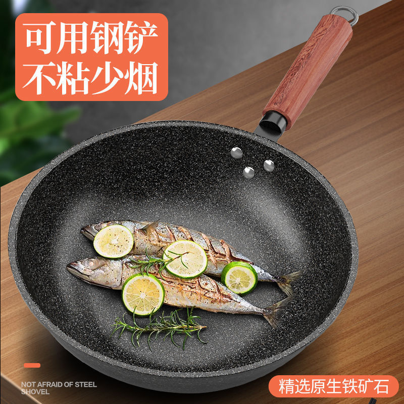 麦饭石不粘锅少油烟电磁炉适用炒锅铁锅具平底锅礼品直供