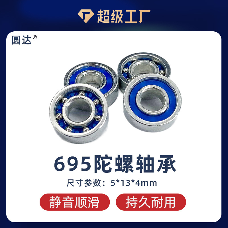 695旋转轴承玩具亚克力立牌轴承网红动态摇摇乐DIY5*13*4