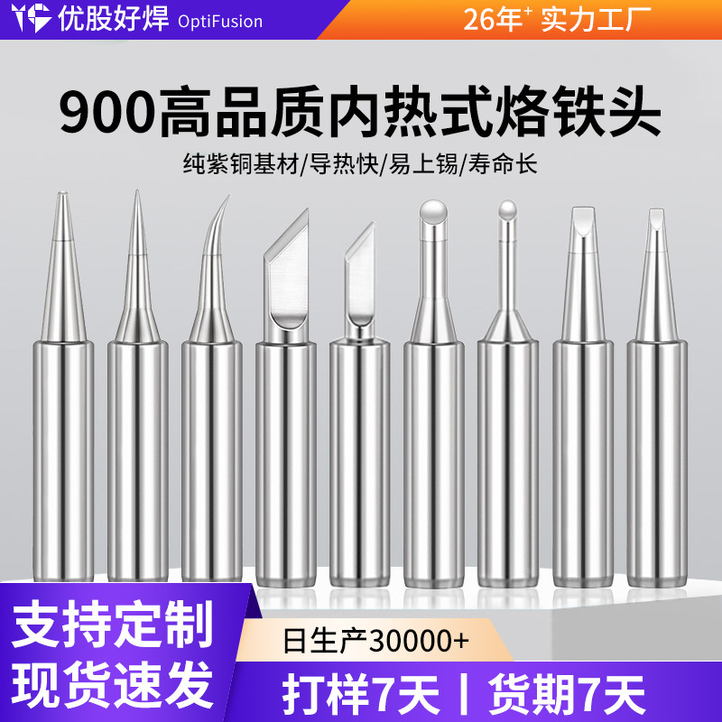 900电烙铁头936焊头907手柄通用内热式洛铁头刀头咀专用焊咀