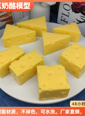 仿真芝士奶酪模型HEEE MODEL奶油乳酪假甜品摄影道具假摆设