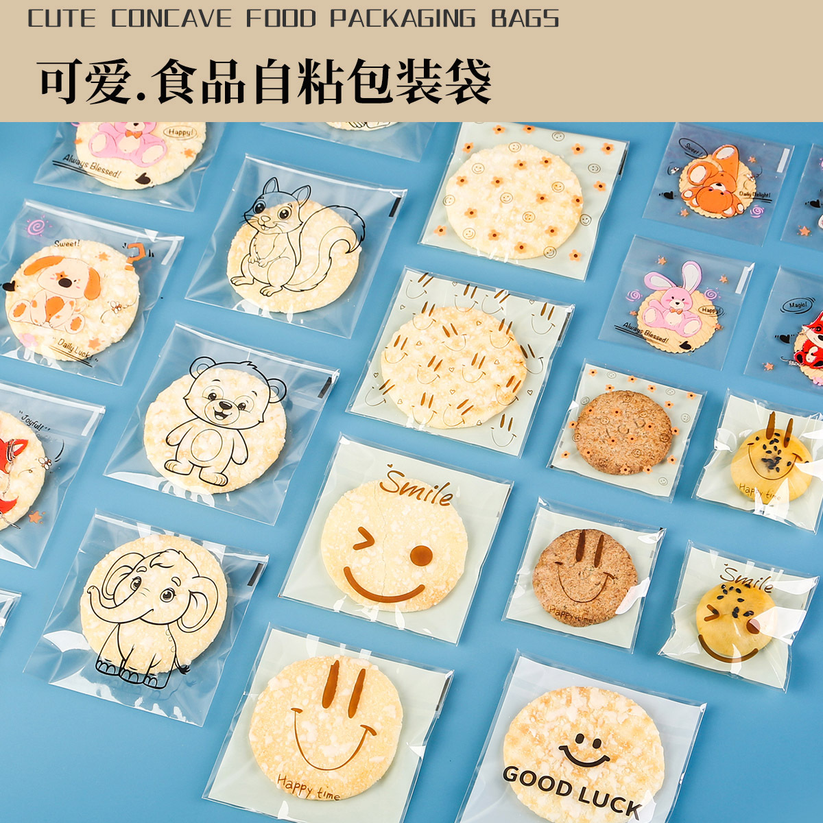 塑料食品自粘袋卡通可爱雪花酥牛轧糖磨砂袋烘焙零食包装袋茶叶