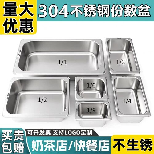 304不锈钢份数盆商用长方形盆子食堂餐盆奶茶店方盆烫分数盒