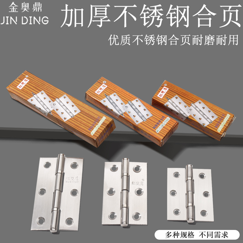 红双鹰2寸不锈钢家具合页 202带轴承小合页 豪华柜门合页 柜子铰