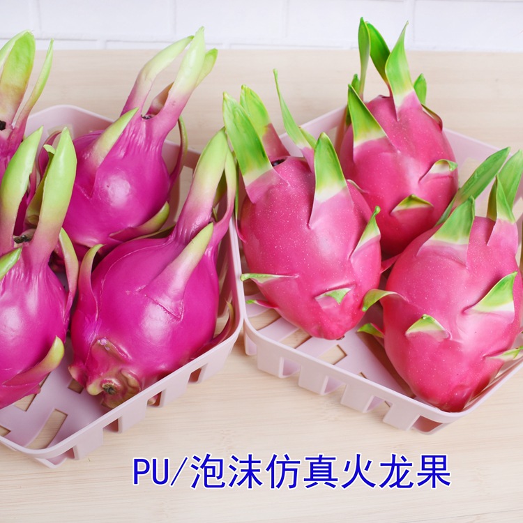 真水果模型 pu假火龙果泡沫加重型道具家居装饰