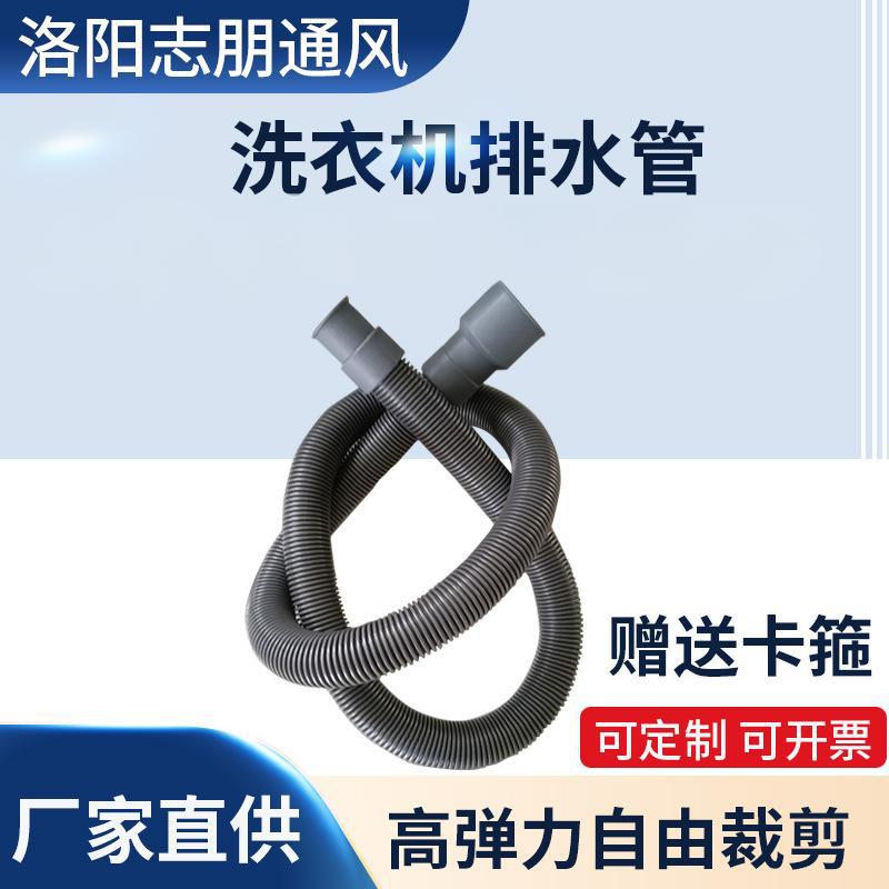 全自动滚筒洗衣机塑料排水管现货排污出水软管加厚洗衣机下水管