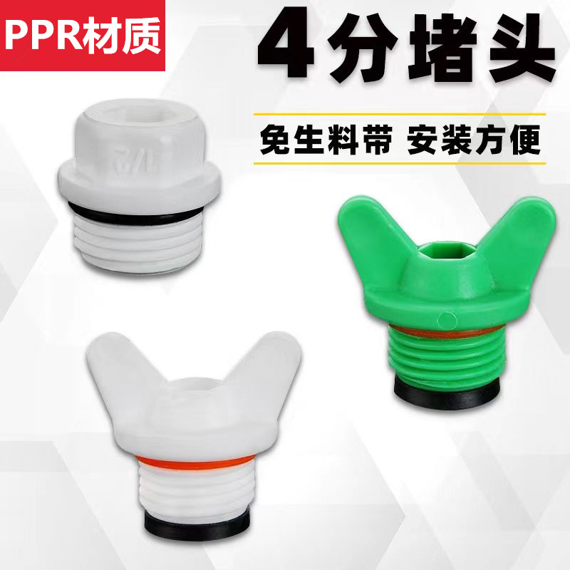 PPR丝堵外牙内牙堵头管帽4分6分1寸水管接头带皮垫圈塑料配件