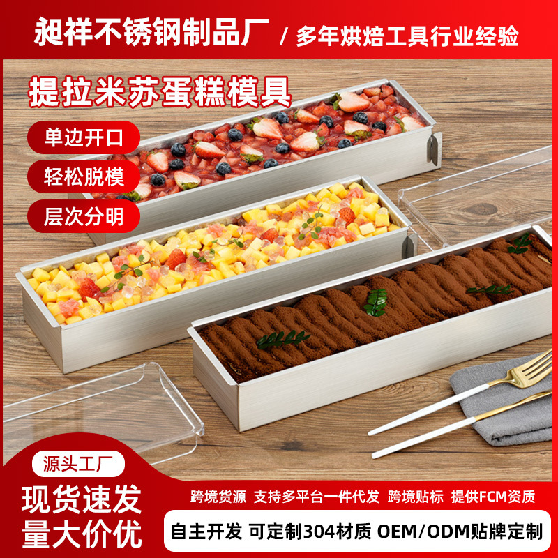 提拉米苏模具长方形不锈钢摆摊盒子蛋糕胚长条托盘铲子工具全套