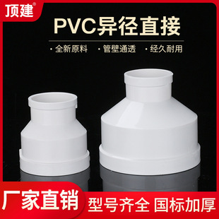 PV大小头变径接头异径直接配件下水管件排水管75160200