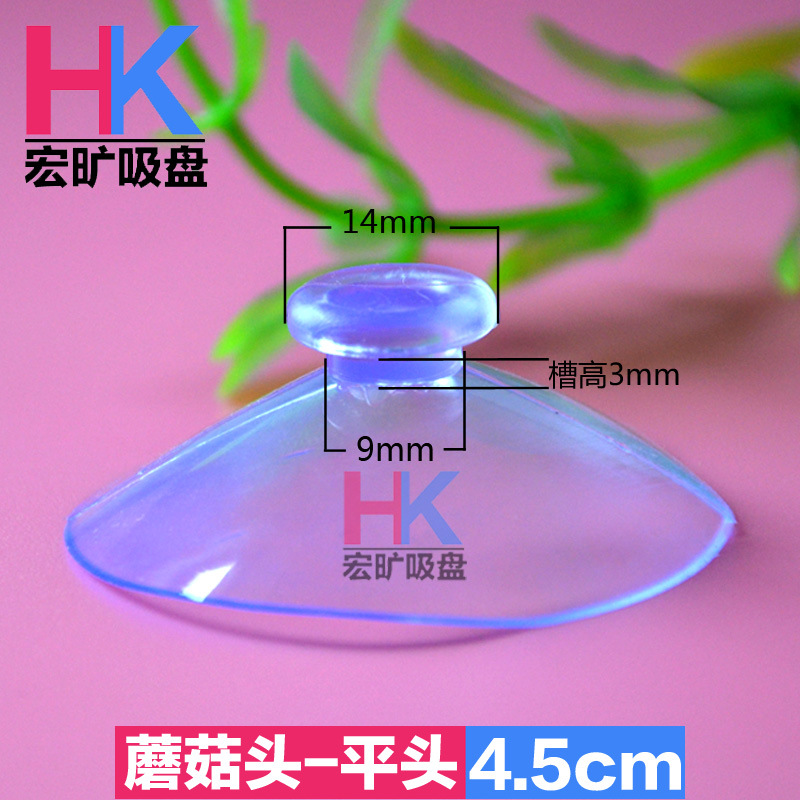供应平头加厚pv吸盘塑料蘑菇头小吸盘45mm透明真空玻璃吸盘