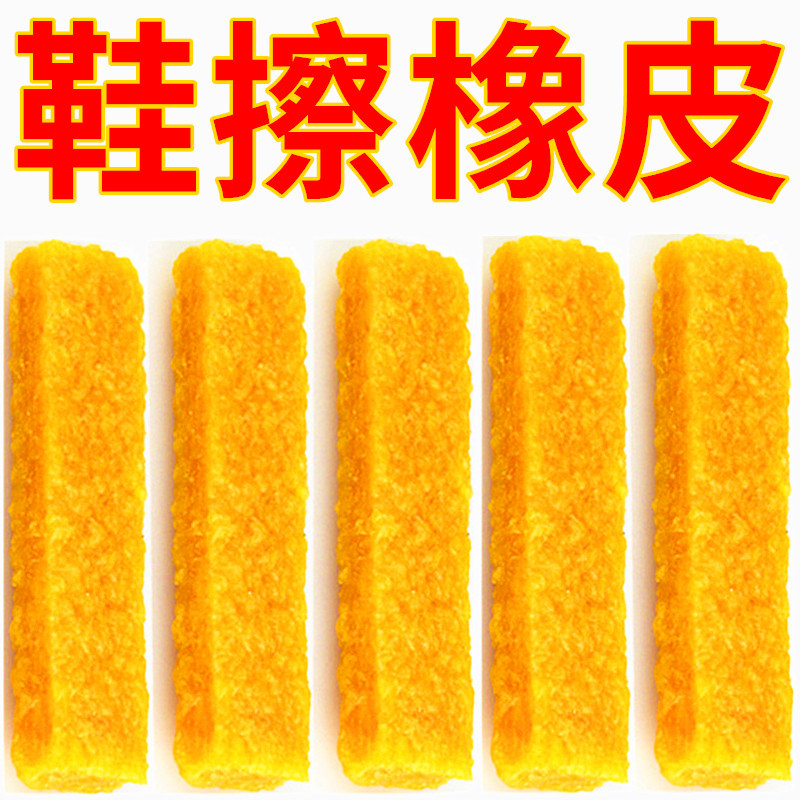 鹿皮清洁橡皮生胶擦生胶片鞋擦雪地靴鞋清理擦绒面翻毛磨砂橡皮擦