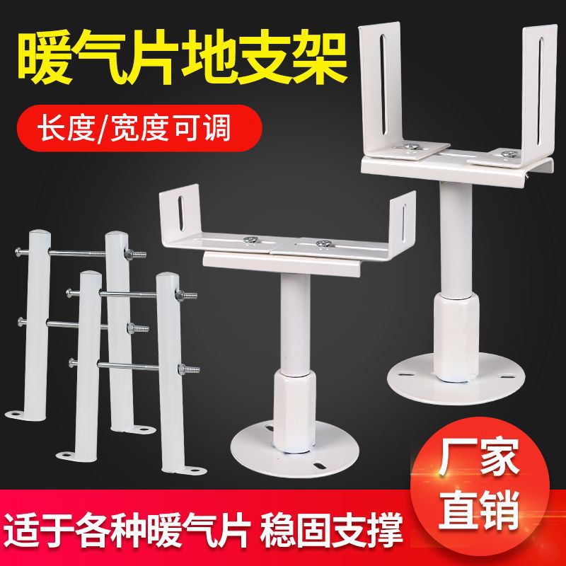 暖气片地支架落地支架钢制支撑托架底座支架可调地脚承重支架