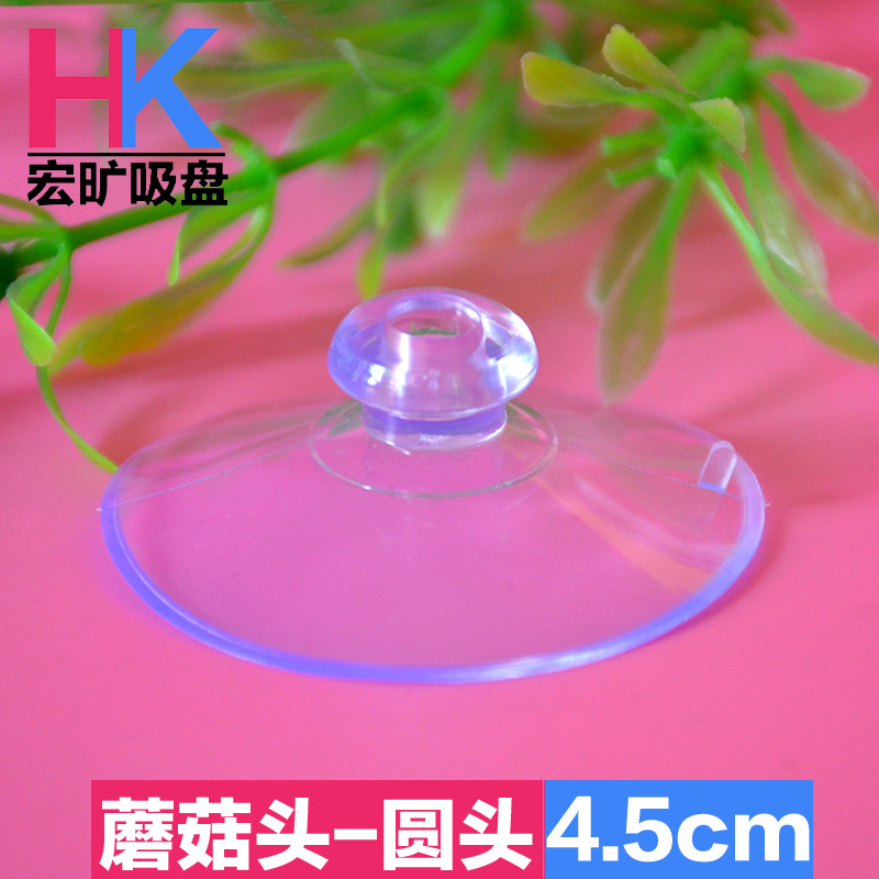 PV透明蘑菇头大圆头吸盘45mm加厚塑料汽车玻璃穿孔吸盘