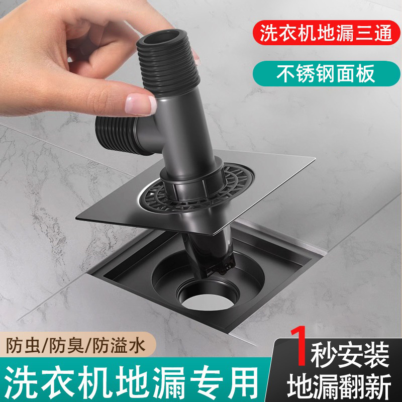 洗衣机排水管地漏接头防臭防溢水阳台下水管三头通烘干机专用三通