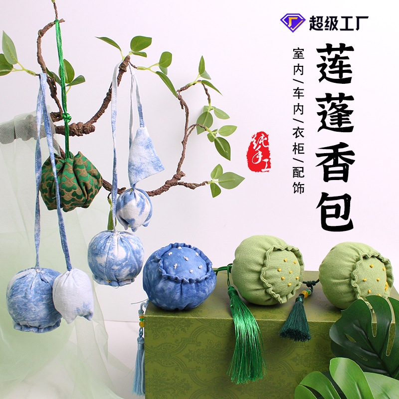 端午节香包纯手工莲蓬香包流苏款汽车挂件手工diy材料包香囊小礼
