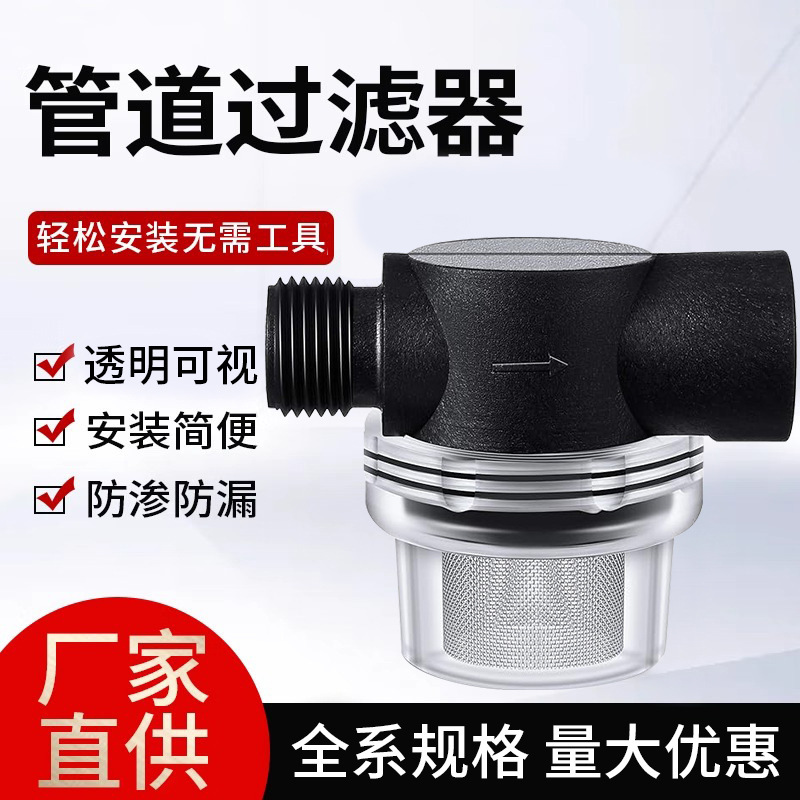 小型前置过滤器家用自来水管道进水50目滤网精密螺纹过滤器净水器