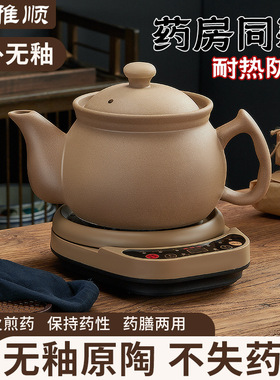 康雅顺原陶无釉煎药壶老式家用熬药砂锅全自动多功能电煮中药壶