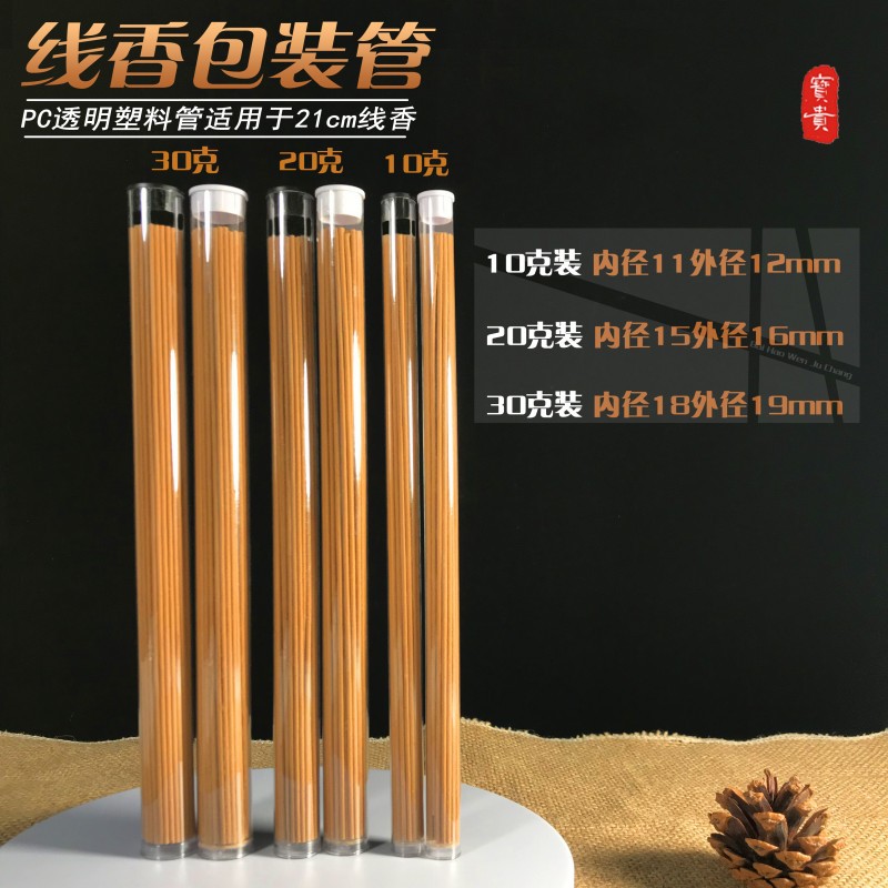 PVC/PC线香包装管透明亚克力塑料香管香筒刷子收纳包装管配盖