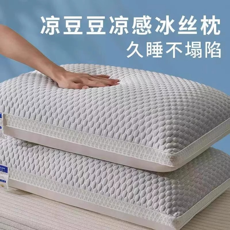枕头护颈椎助睡眠枕芯家用一对不塌陷不变形学生单人高整头男冰丝