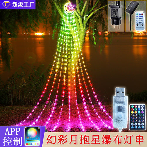 新品月亮五角星瀑布灯圣诞星抱月户外防水遥控流水装饰灯