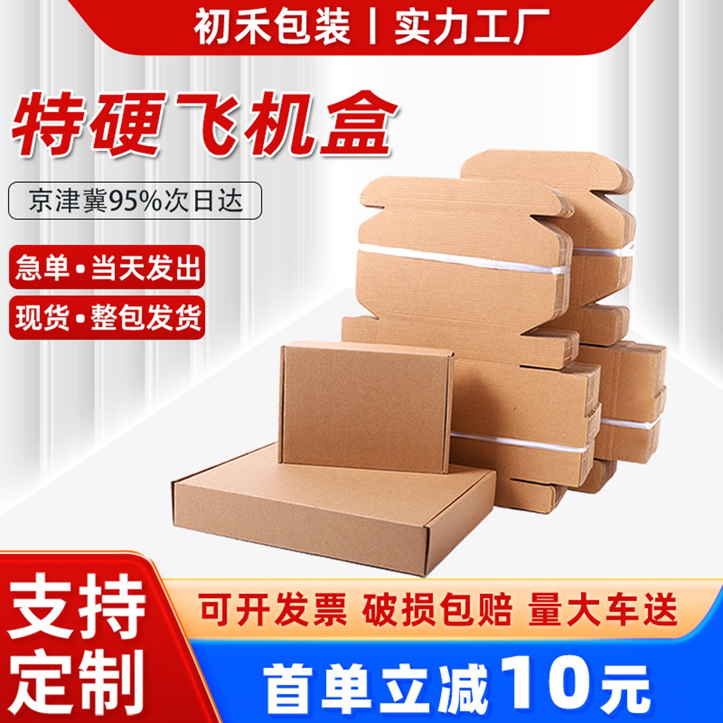 特硬飞机盒快递盒香烟打包盒