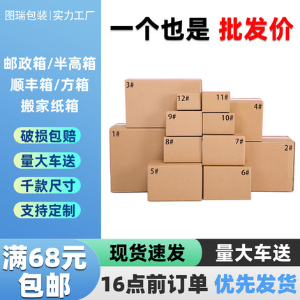快递纸箱特硬厚纸盒长方形包装盒物流邮政扁平打包纸箱子批发定制