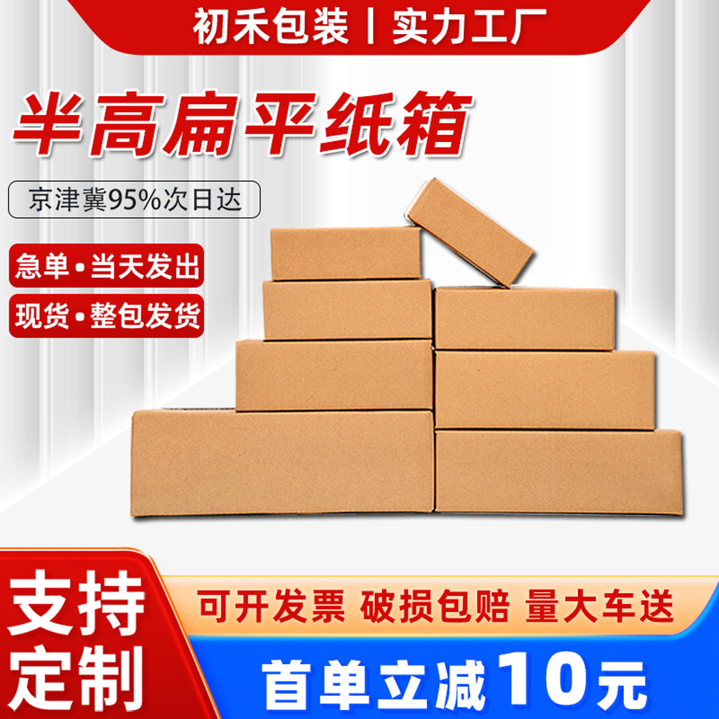 半高扁平长方形纸箱三层五层