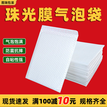 珠光膜气泡袋信封袋泡沫袋防震防水加厚快递打包服装包装袋汽泡袋