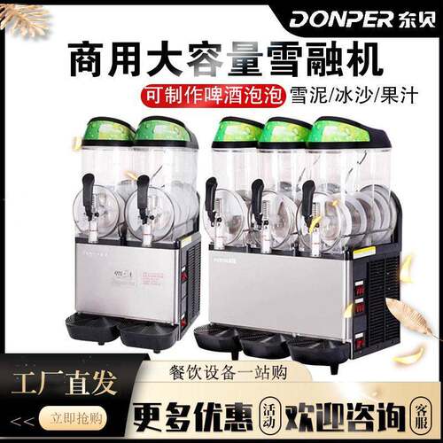 东贝雪融机商用缸双缸雪泥机XC224三缸冰沙机雪粒果汁机饮料机
